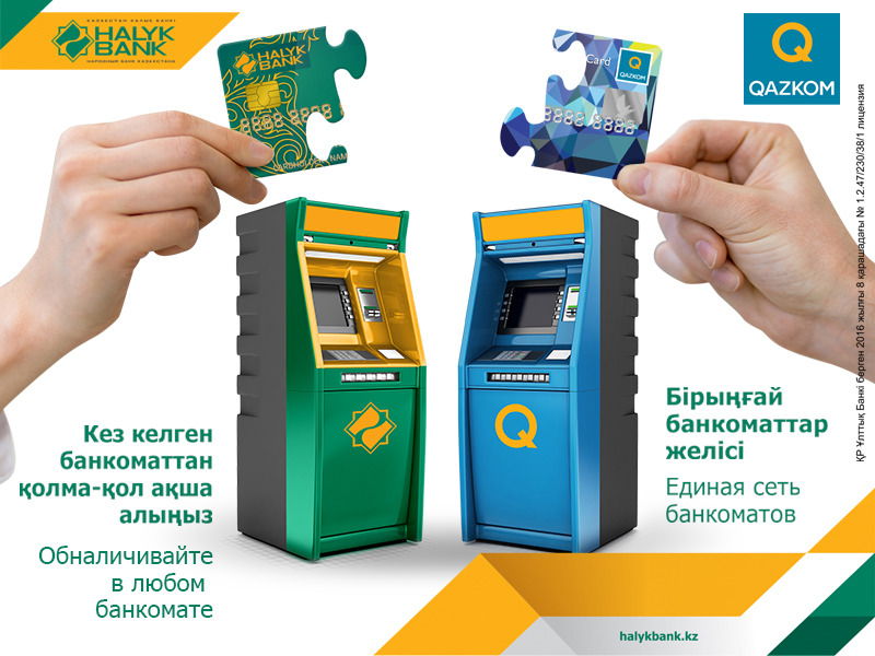 В каких банкоматах пополнить озон банк. Терминал халык банка. Halyk Bank банкоматы. Банкомат халык банка. Терминал банк.